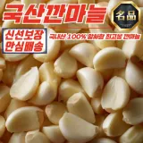 푸디픽 국내산 근본 깐마늘 중 2kg