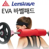 런웨이브 EVA바패드 바벨패드 역기 바벨 중량물 패드