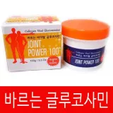 관절 통증 근육 마사지 찜질 바르는글루코사민 조인트 크림