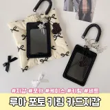 하이뷰 3043 루아 포토 키링 카드지갑