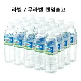 제주삼다수 500ml 20P 무라벨 생수 미네랄워터 샘물 음료수 물병 수분섭취