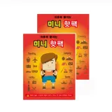 휴대용 붙이는 미니 핫팩/손난로/찜질