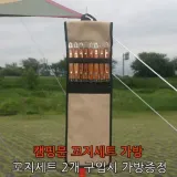 캠핑문 전용가방