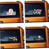 초보운전 스티커 스티커 귀여운 초보운전자 차량용 자석 그림 부착
