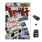 [SS]SD노래칩+USB리더기 홍대입구 100곡
