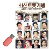 최신 트롯 기행 USB 트로트 노래칩 음악 정리 노래