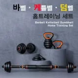 런웨이브 다기능 홈짐세트 덤벨 아령 바벨 케틀벨 푸쉬업바 무게조절 홈짐 헬스 중량물