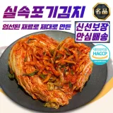 엄선재료 실속 배추 포기김치 10kg