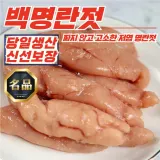 당일생산 저염 무색소 파지 백명란 명란젓 500g
