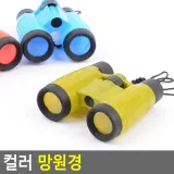 문구 망원경