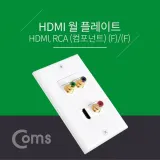 HDMI 월 RCA 3P컴포넌트 벽면 매립 설치 판넬 화이트