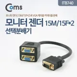 coms 모니터 젠더 선택분배기 VGA 15M 15Fx2
