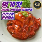 바다의향 국내산 싱싱 멍게젓 500g