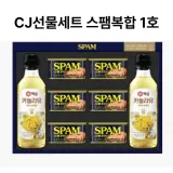 스팸 클래식 200G 카놀라유 복합 1호 설 명절 선물 세트