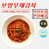 전라남도 전통 보쌈무채김치 3kg (100% 국내산 재료)