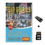 [YS]SD노래칩+USB리더기 오사카 콜라텍 베스트 영상칩