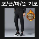 남성 겨울 융기모 바지 시보리 긴바지 방한 팬츠 세트