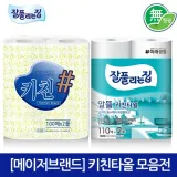 [SH+DC존] 대한민국 브랜드키친타올 100매2롤/ 110매2롤 초특가 판매전