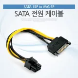 SATA PCB to VGA 6핀 전원 변환 케이블 그래픽카드 GPU 보조전원 연결