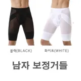 남자 보정 속옷 롱거들 허벅지 힙업 팬티 쉐이퍼