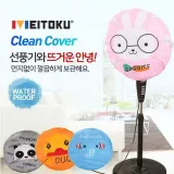 PEVA벽걸이 선풍기커버 선풍기보관함 보관커버