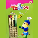 (6세)미노셈놀이 수학 2단계