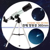 [DASOL]천체망원경360 mm