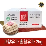 찹쌀 혼합유과 2kg 선물세트 유과 한과 설 추석 명절