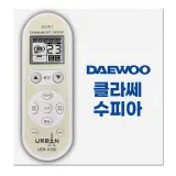 어반A100 통합 에어컨 리모컨 대우 클라쎄 수피아 호환리모컨