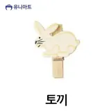 유니아트 3000 모양 나무집게 (토끼)