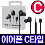 [POIPOI] C타입 커널형 이어폰 개별 박스포장 고성능 C타입 이어폰 S20/노트/프로 당일