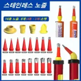 인테리어 실리콘노즐 스텐 실리콘노즐 24개 세트
