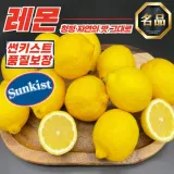 썬키스트 수입 레몬 5과 (과당 100g 내외)