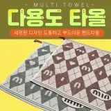 행주[다용도타올]주방행주/키친타올/키친타월/주방타월/핸디타올/손행주/다용도타월/인쇄가능[효정무역]