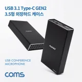 USB 3.1 TypeC 외장하드 케이스 2.5 3.5형 외장케이스 알루미늄
