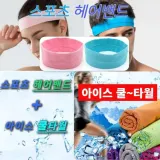 스포츠 헤어밴드 아이스 쿨수건 스포츠 타올 세트구성 쿨수건 아이스타 남녀 쿨타올 월 스포츠 타월 테니스