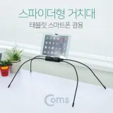 검정 고정 가이드 스탠드 태블릿 스마트폰 겸용 블랙