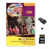 [HR]SD노래칩+USB리더기 앗싸 사이다텍 캬바레 79곡