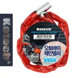 코텍9691 오토바이 체인 열쇠 자물쇠 대
