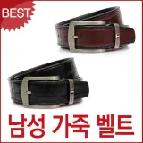 블루캣츠 TSC13 튀빙겐스미스 가죽 캐주얼 남자벨트