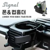 시그널 폰컵홀더 COS