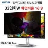 KMS 모니터 정보보호필름 KCF (32inW) (698.7x394.3mm)