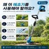 *인증제품* 무선 충전식 길이 조절 예초기 풀 세트( 사은품 돼지코 )