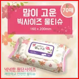 물티슈[맘이고운 물티슈-캡형]물티슈/70매/100매/엠보/고급형/순한물티슈/화장지[아라무역]