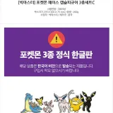 토이맥스 아이아이엘 포켓몬 페이스 시즌2 3종세트C
