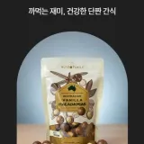 마카다미아 호주산 240G 바닐라향