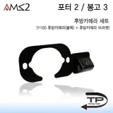 포터2 봉고3 Y100후방카메라 세트 블랙색상 (후방카메라+브라켓)
