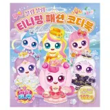 프린세스 캐치 시즌6 패션 코디북