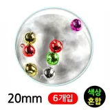 유니아트 5000 미니방울 20mm (칼라혼합)