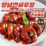 20년 노하우 파머스 양념 깐새우장 300g